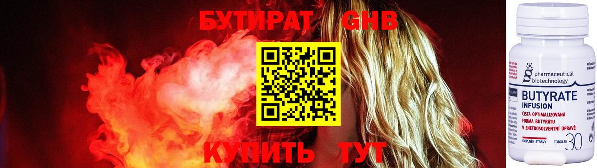 Бутират BDO 33%  БУТИРАТ  Феодосия  Вход с VPN 