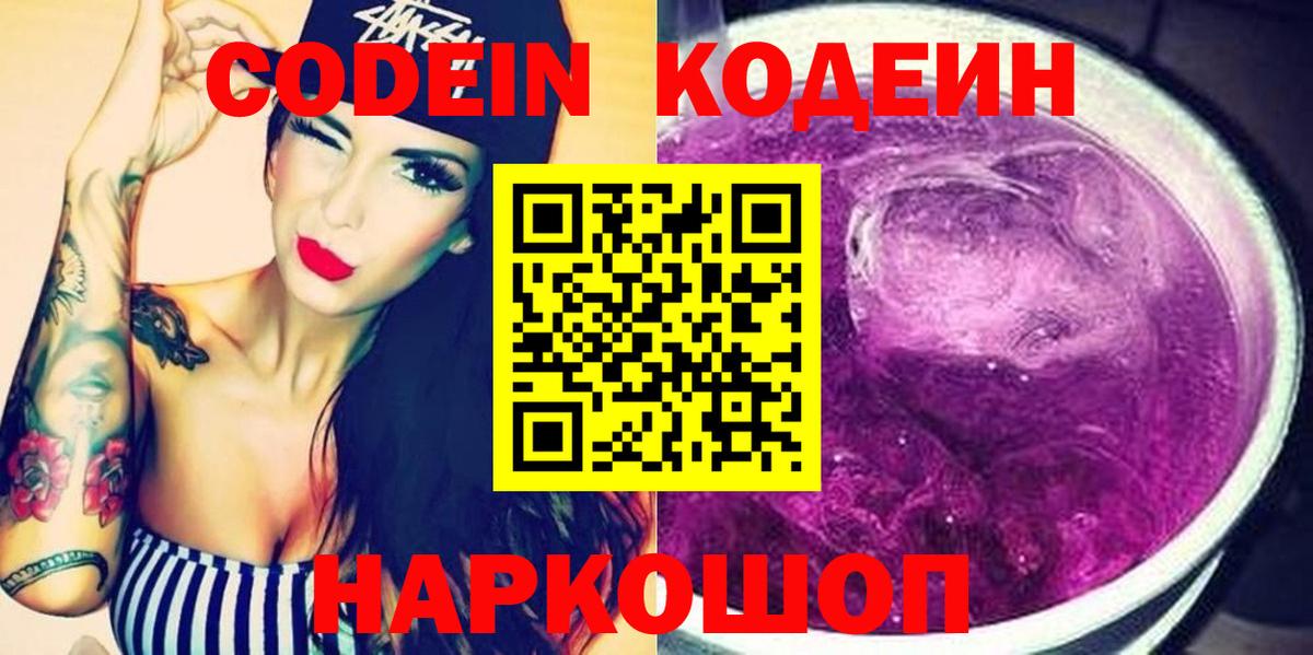 дарнет шоп  Codein Purple Drank  Вход с VPN  Феодосия 