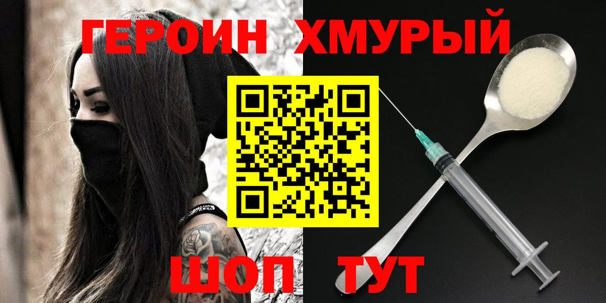 ГЕРОИН герыч Феодосия