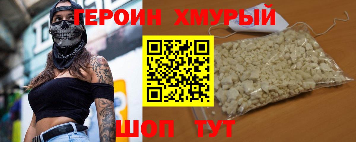 ГЕРОИН  Вход с VPN  Феодосия  Героин Heroin 
