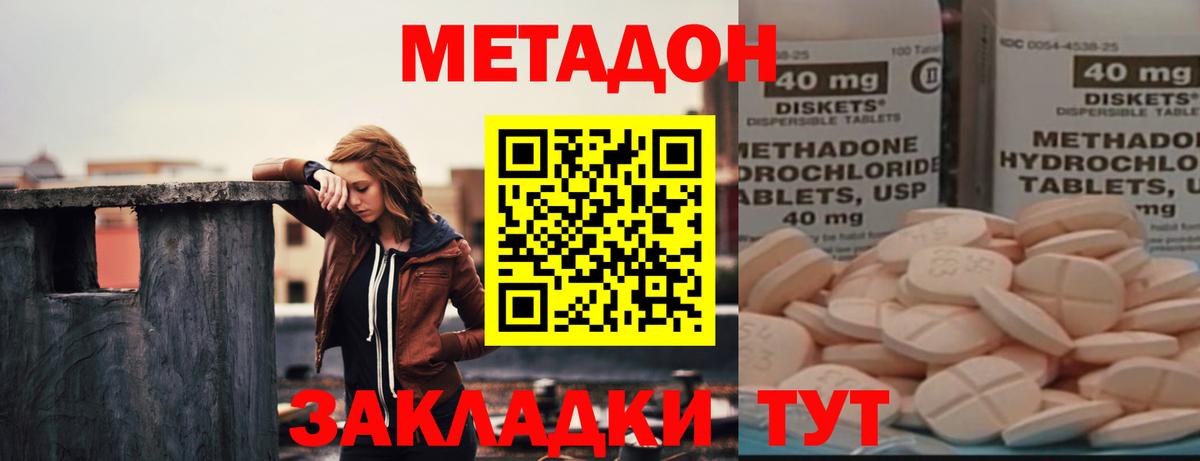 МЕТАДОН кристалл  Вход с VPN  МЕТАДОН VHQ  Феодосия 