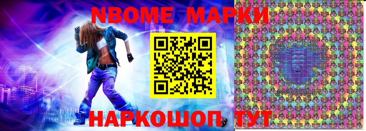 Марки N-bome 1500мкг  Вход с VPN  Марки 25I-NBOMe  Феодосия 